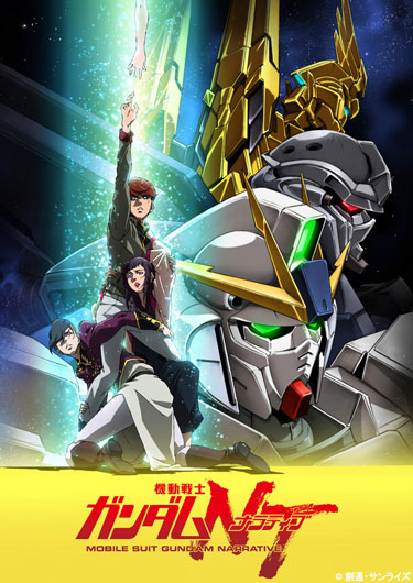 『機動戦士ガンダムNT』 初日舞台挨拶