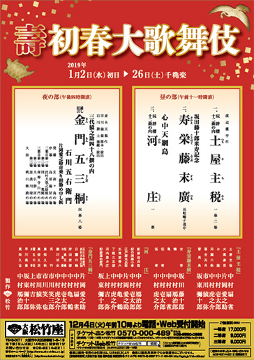 壽初春大歌舞伎