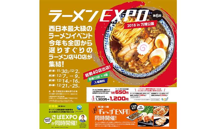 ラーメンEXPO2018 in 万博公園