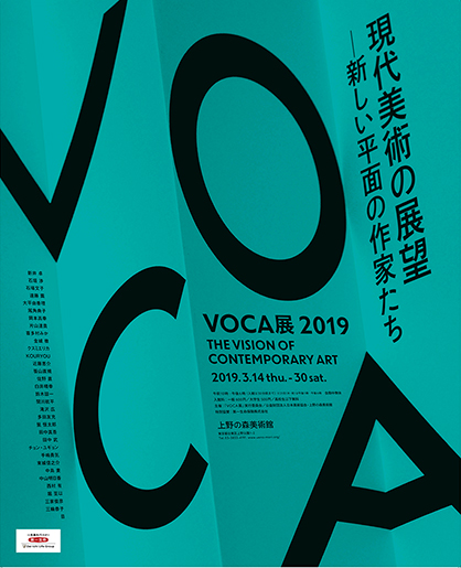 VOCA展2019 現代美術の展望─新しい平面の作家たち