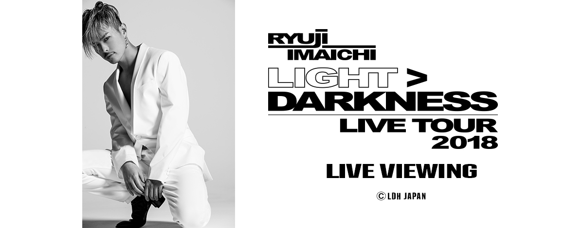 RYUJI IMAICHI LIVE TOUR 2018 LIVE VIEWING｜映画のチケット ローチケ