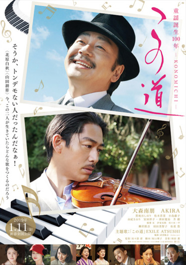 【事前座席選択可】 「この道」