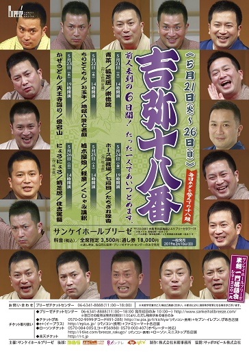 吉弥十八番