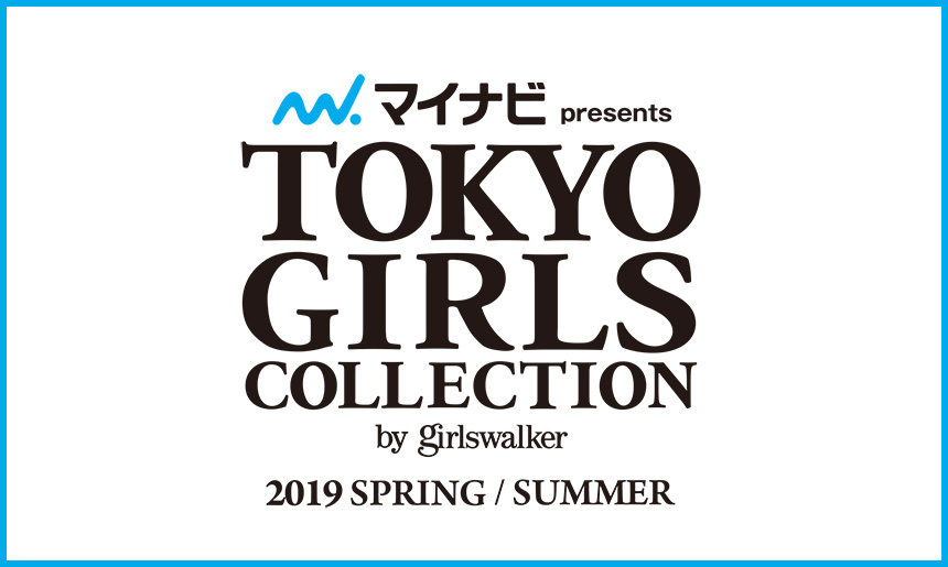 マイナビ presents 第28回 TOKYO GIRLS COLLECTION by girlswalker 2019 SPRING/SUMMER