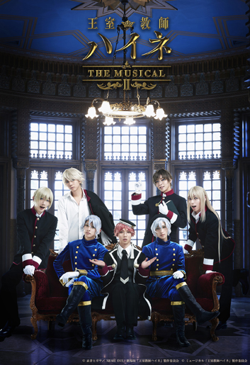 ミュージカル『王室教師ハイネ -THE MUSICAL Ⅱ-』｜演劇のチケット 