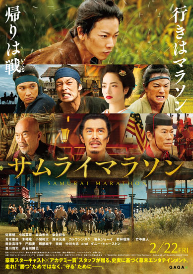 【事前座席選択可】 「サムライマラソン」
