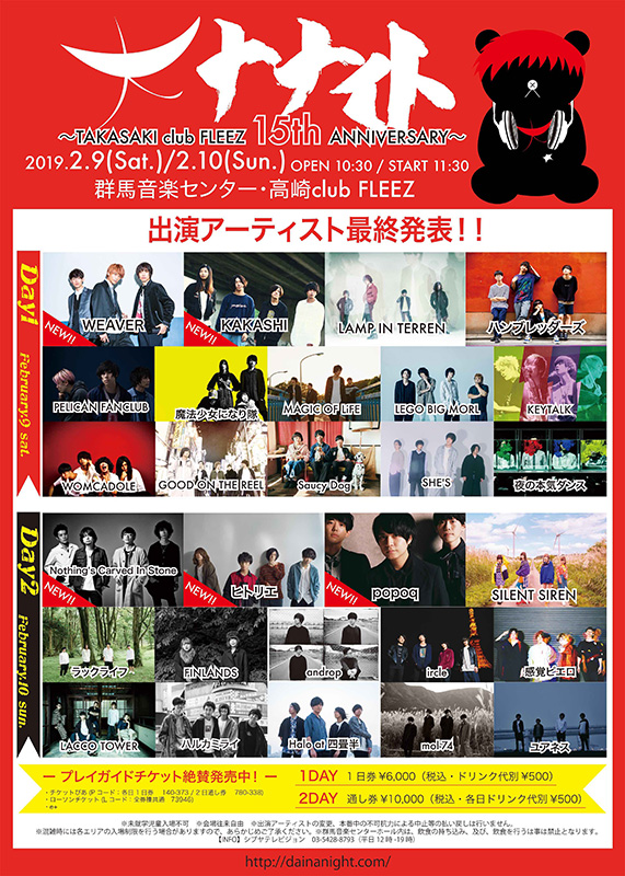 大ナナイト～TAKASAKI club FLEEZ 15th ANNIVERSARY～