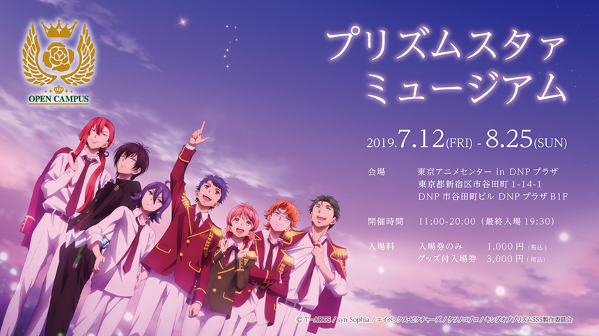 プリズムスタァミュージアム