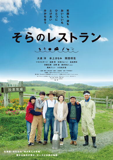 映画『そらのレストラン』初日、公開2日目、2/2(土)舞台挨拶