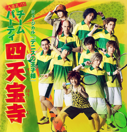 ミュージカル『テニスの王子様』TEAM Party SHITENHOJI