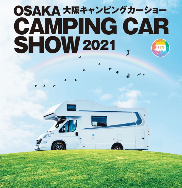 大阪キャンピングカーショー2019