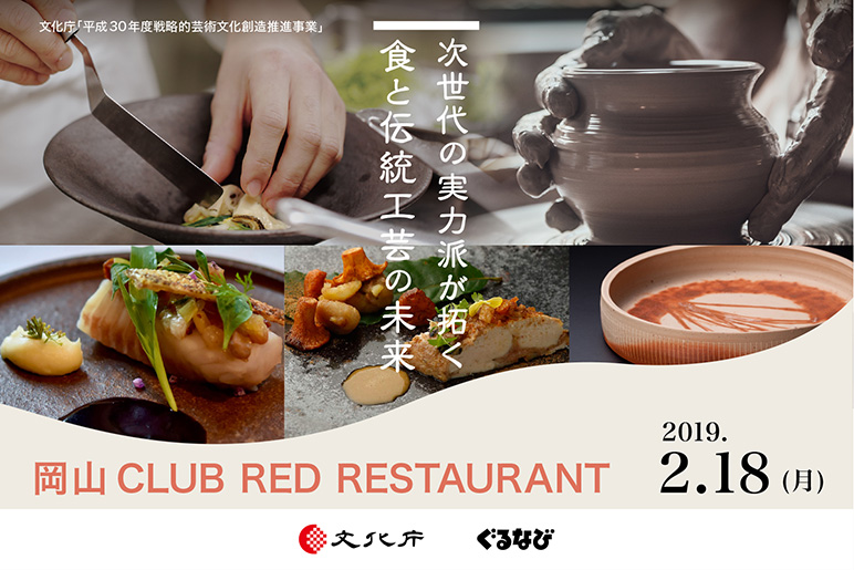 岡山 CLUB RED RESTAURANT
