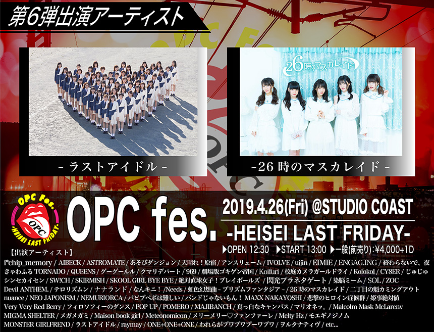 OPC fes. -HEISEI LAST FRIDAY-