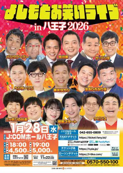 �悵���Ƃ��΂����C�uin�����q2026