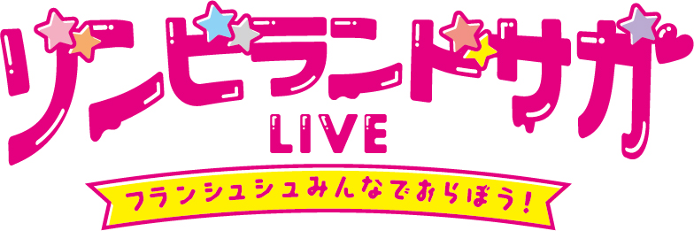TVアニメ「ゾンビランドサガ」スペシャルイベント ライブビューイング