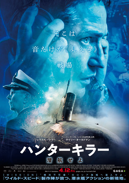 【事前座席選択可】 「ハンターキラー 潜航せよ」