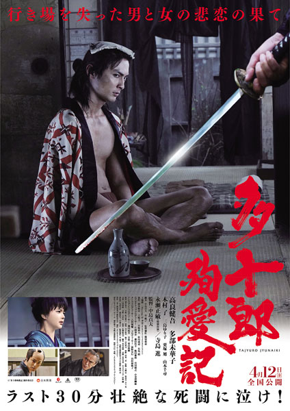 【事前座席選択可】 「多十郎殉愛記」