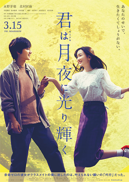 【事前座席選択可】 「君は月夜に光り輝く」