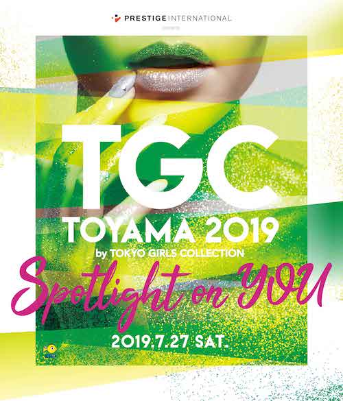 プレステージ・インターナショナル presents TGC TOYAMA 2019 by TOKYO GIRLS COLLECTION|TGC 富山 2019