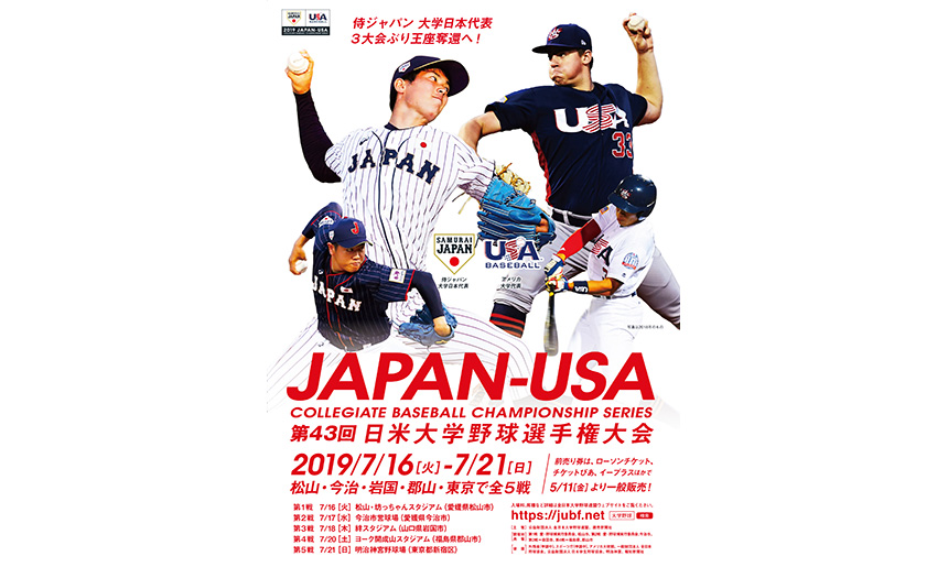 第43回日米大学野球選手権大会 第3戦｜スポーツのチケット ローチケ