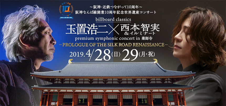billboard classics concert in 薬師寺(4/28公演)