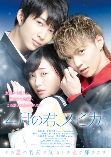 【事前座席選択可】「4月の君、スピカ。」