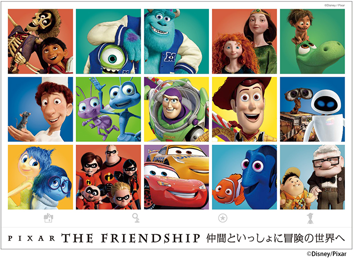 ピクサー・ザ・フレンドシップ～仲間といっしょに冒険の世界へ