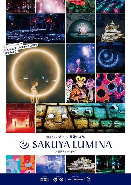 SAKUYA LUMINA（サクヤルミナ）