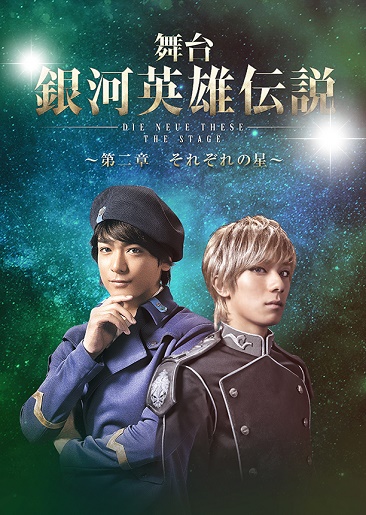 銀河英雄伝説