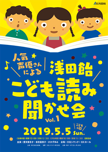 浅田飴こども読み聞かせ会