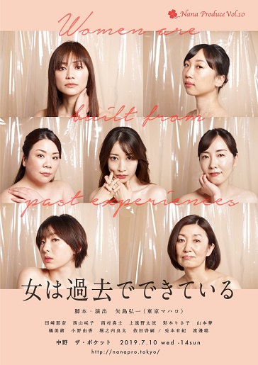 Nana Produce『女は過去でできている』