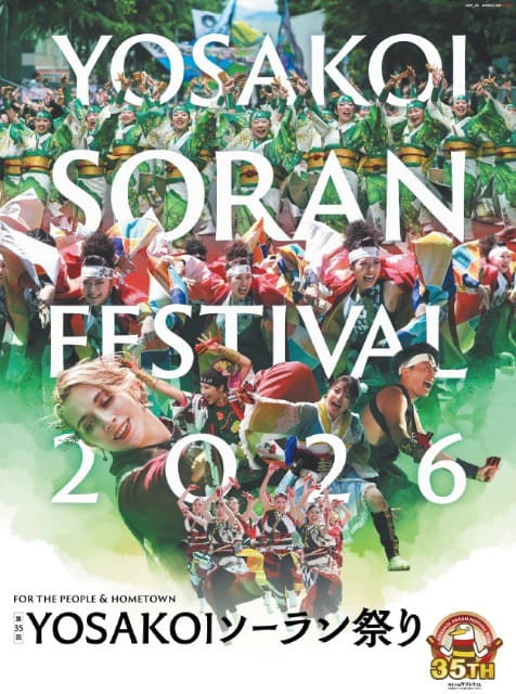 YOSAKOIソーラン祭り