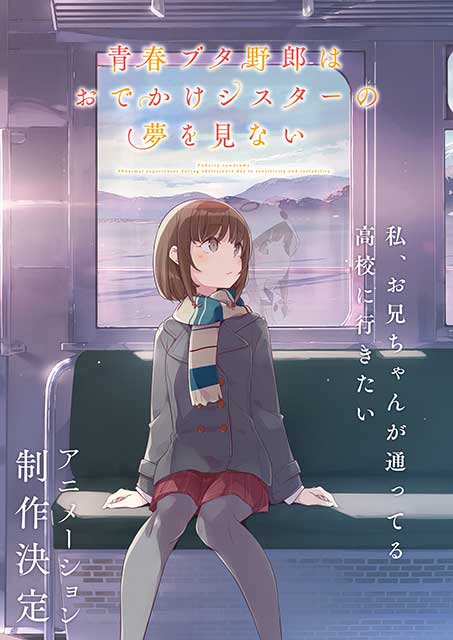 事前座席選択可】劇場アニメ『青春ブタ野郎はおでかけシスターの夢を見ない』｜映画のチケット ローチケ[ローソンチケット]