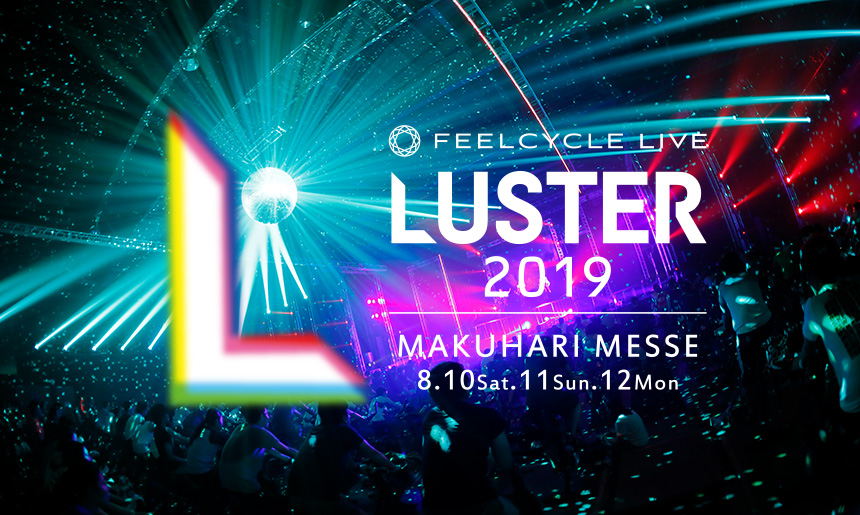 FEELCYCLE LIVE LUSTER 2019【8/12(月・祝)】