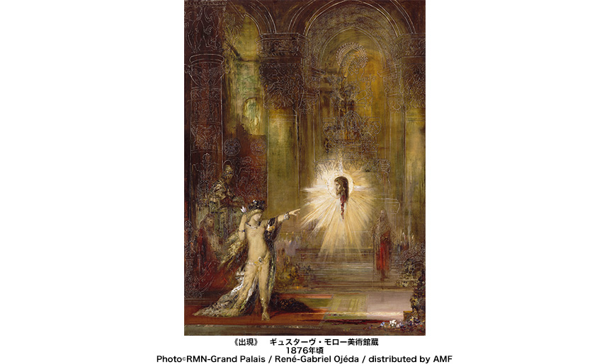 ギュスターヴ・モロー展 サロメと宿命の女たち
