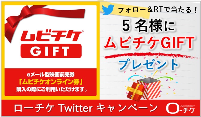 Twitterキャンペーン