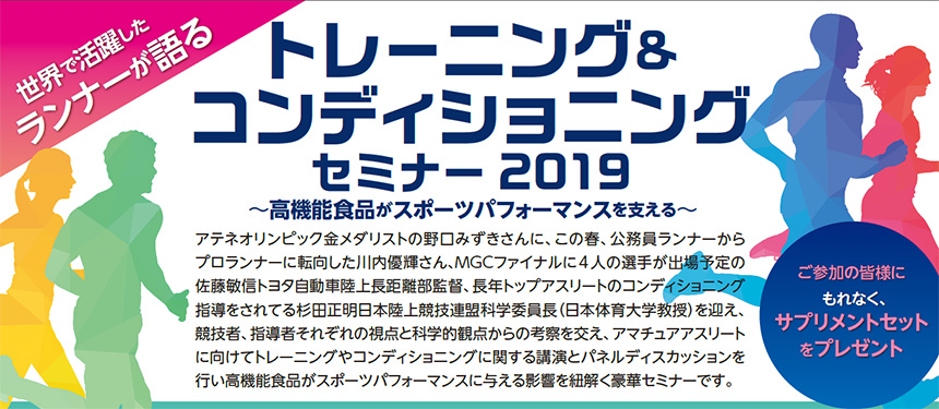 第4回トレーニング&コンディショニングセミナー