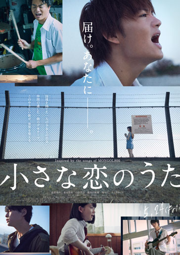 【事前座席選択可】 「小さな恋のうた」