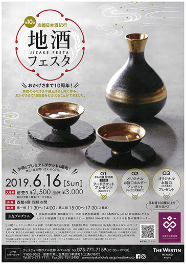 第10回 地酒フェスタ 京都日本酒紀行