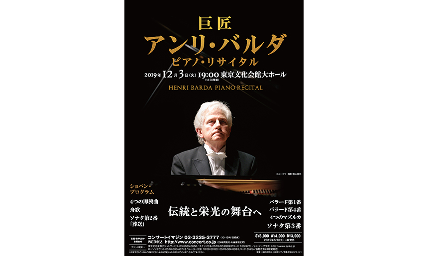 アンリ・バルダ ピアノ・リサイタル