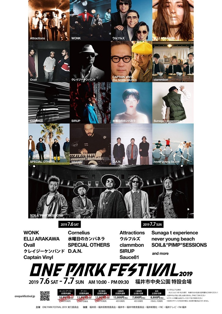 ONEPARK FESTIVAL2019