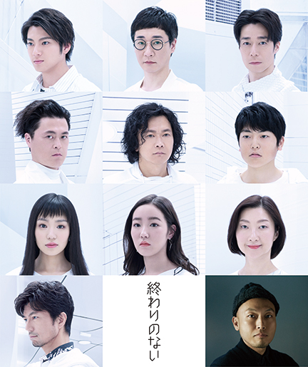 終わりのない