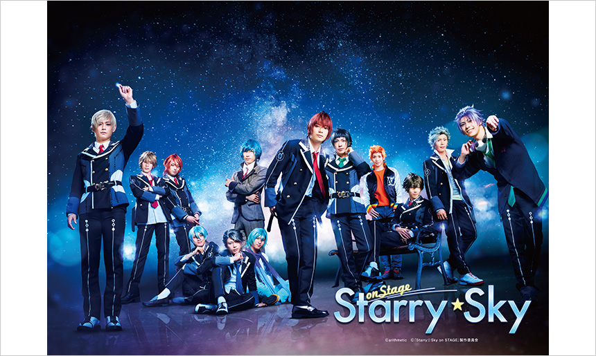 「Starry☆Sky on STAGE」