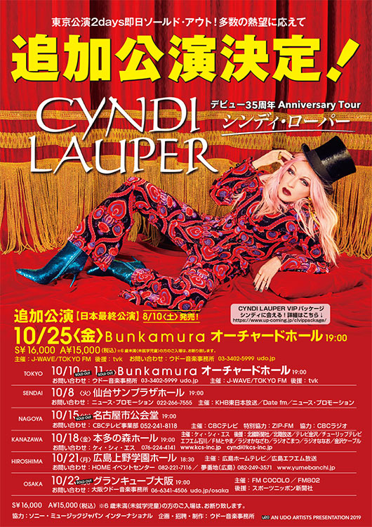 CYNDI LAUPER（シンディ・ローパー）｜ライブ・コンサートのチケット 