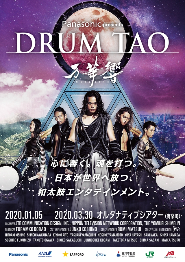 DRUM TAO『万華響-MANGEKYO-』