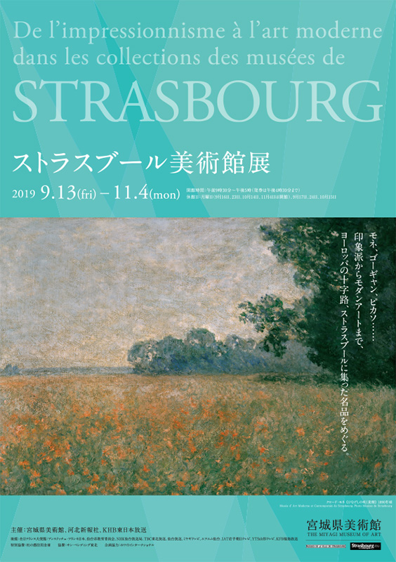 ストラスブール美術館展