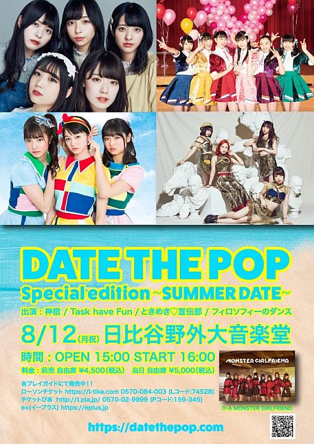 DATE THE POP Special edition～SUMMER DATE～