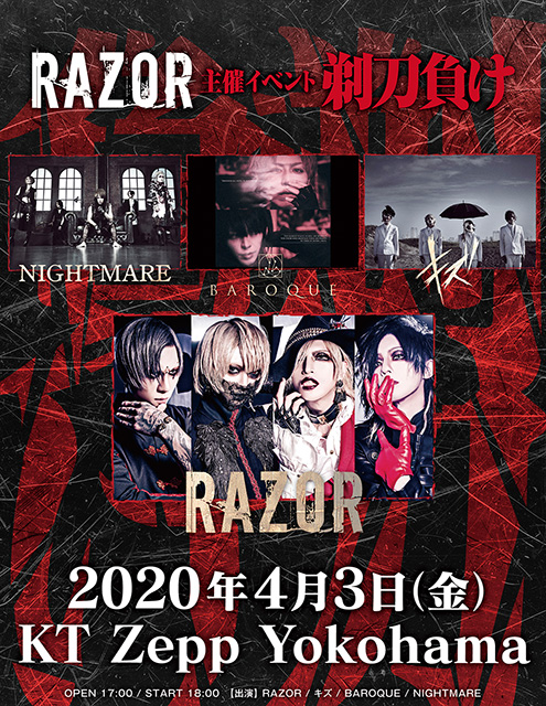 RAZOR主催イベント 剃刀負け