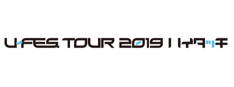 U-FES.TOUR 2019 ハイタッチ