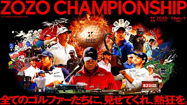 ZOZO CHAMPIONSHIP（ゾゾチャンピオンシップ）｜スポーツのチケット